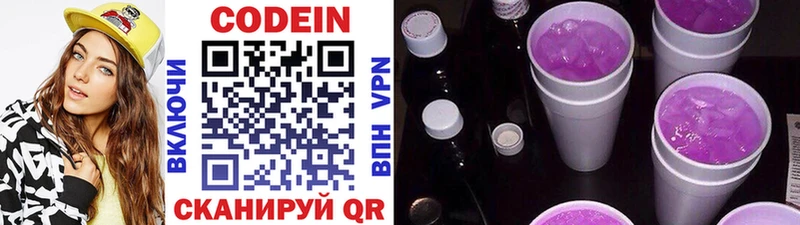 Кодеиновый сироп Lean Purple Drank  KRAKEN зеркало  Магас 